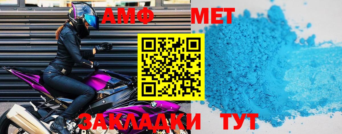 Амфетамин  Amphetamine  Вход с VPN  Амфетамин VHQ  Дзержинский 