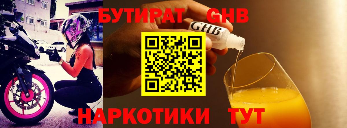 БУТИРАТ бутик Дзержинский