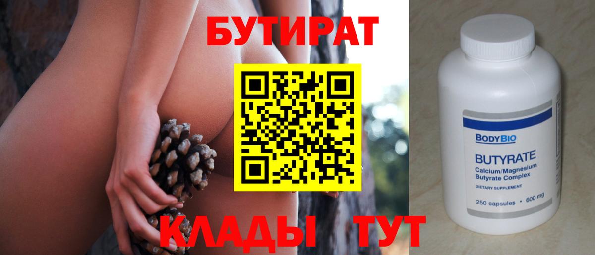 Дзержинский  Бутират 99%  Вход с VPN 