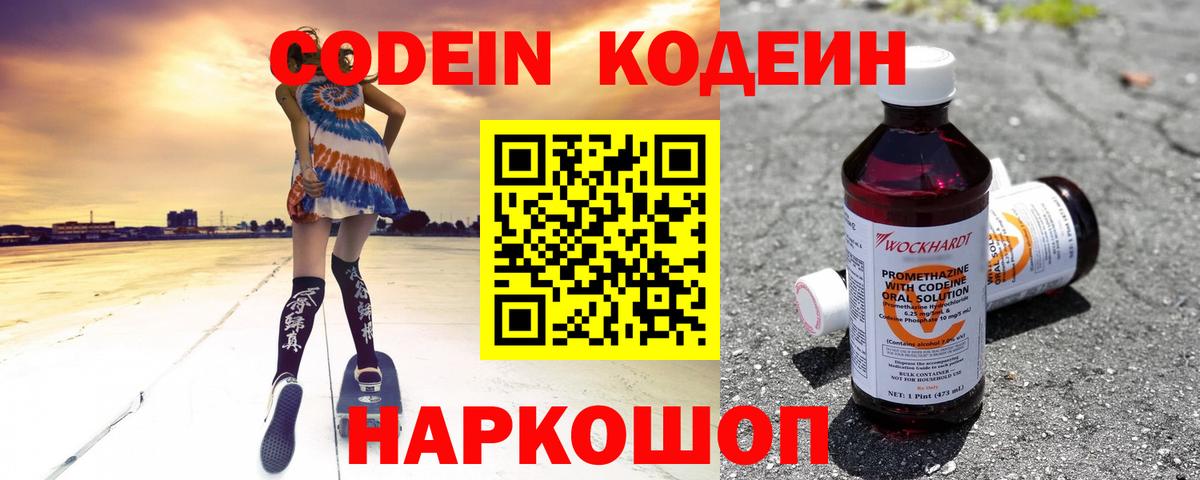 Дзержинский  Codein напиток Lean (лин)  Вход с VPN  Codein Purple Drank 