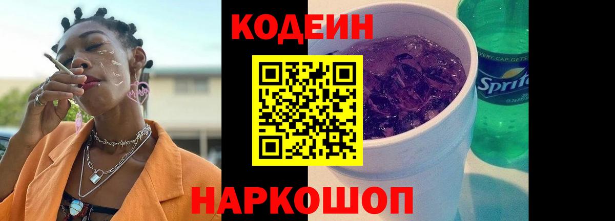 Кодеин напиток Lean (лин) Дзержинский