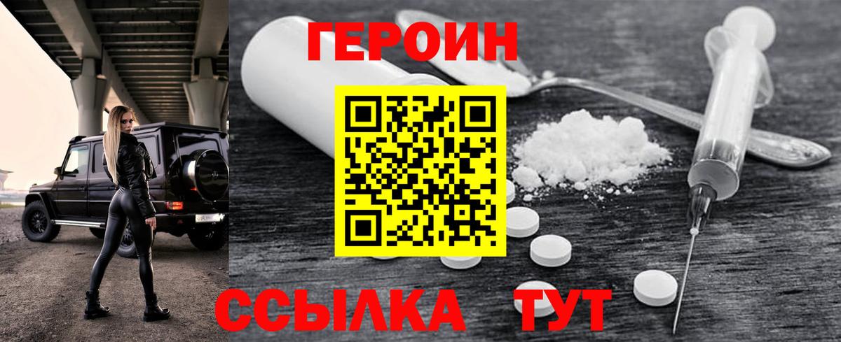 ГЕРОИН  Героин афганец  Вход с VPN  Дзержинский 