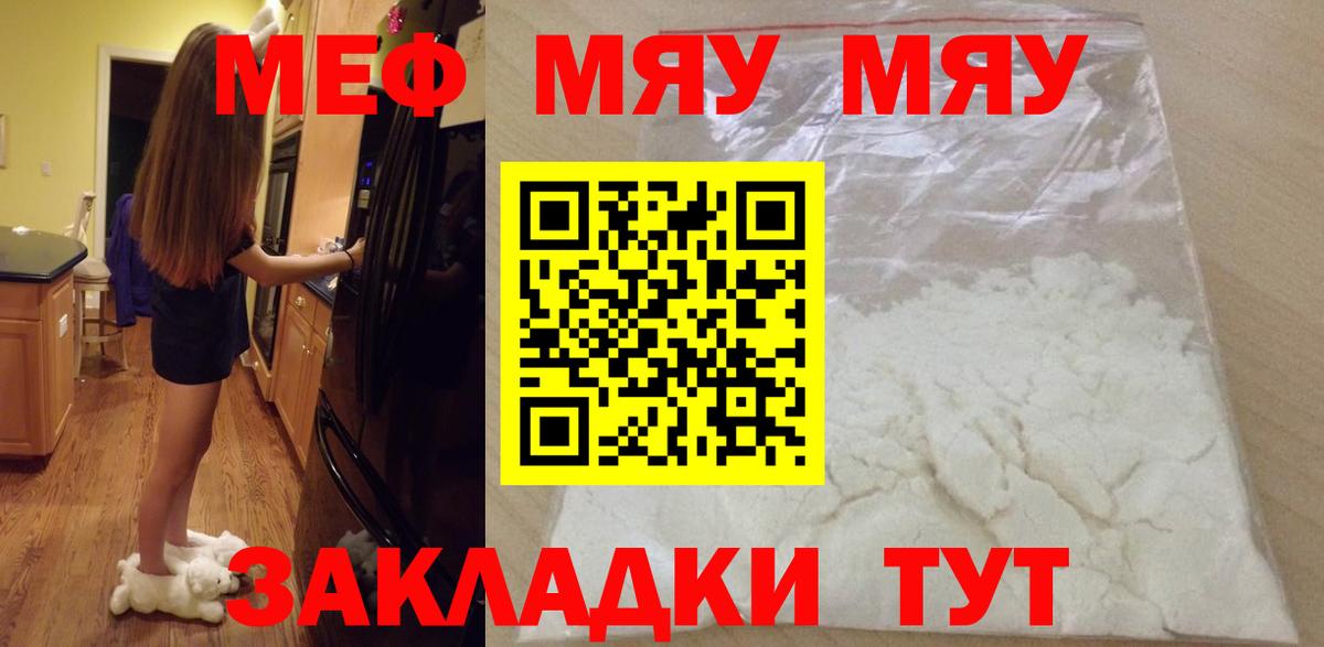 Меф мяу мяу кристаллы Дзержинский