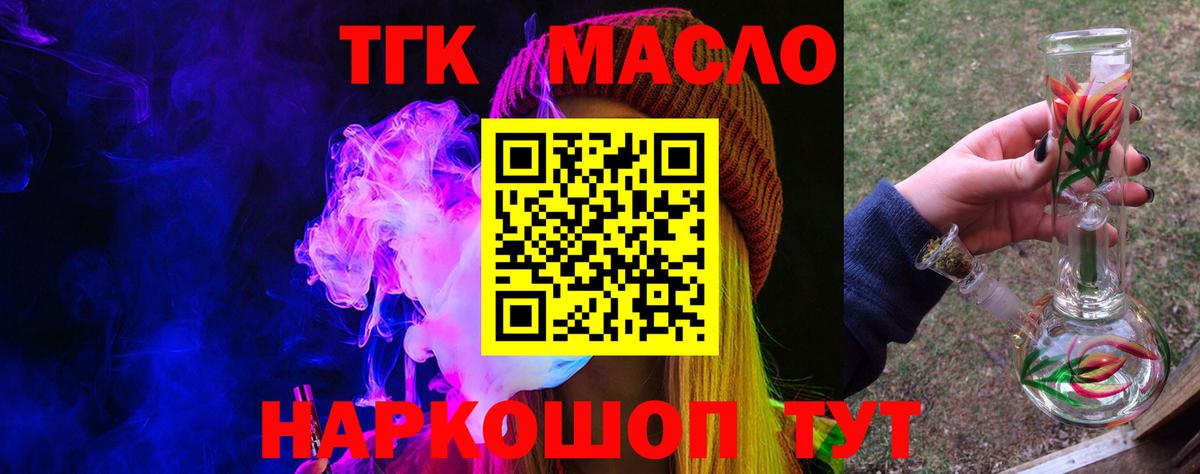 Дистиллят ТГК THC oil Дзержинский