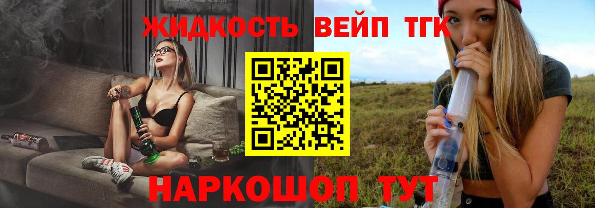 ТГК жижа  Вход с VPN  Дзержинский  купить   ТГК Wax 